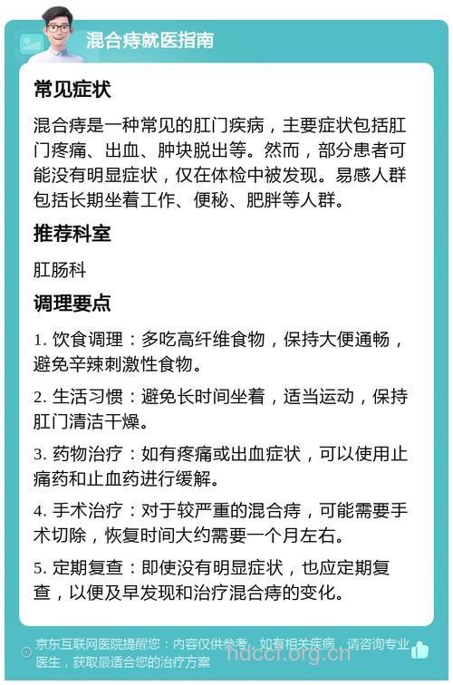 对于混合痔疮有哪些诊断方法