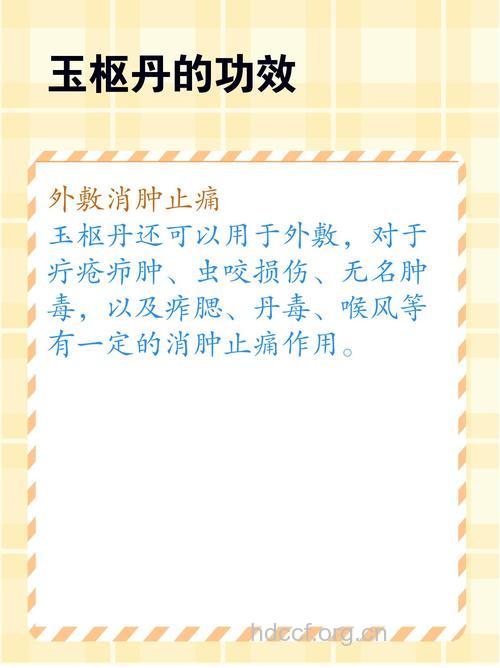 玉枢丹的组成及作用