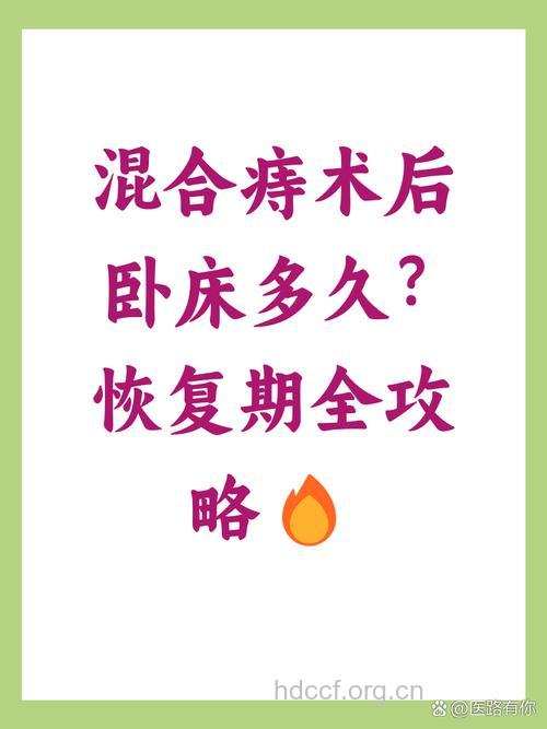 混合痔疮术后有哪些护理方法