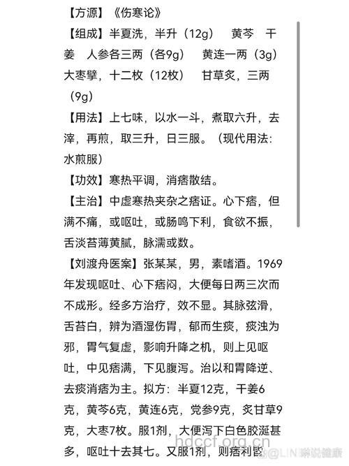 半夏泻心汤的组成及作用