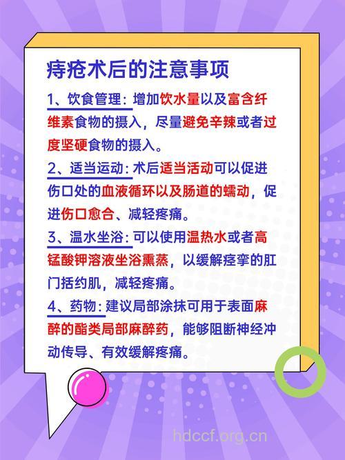 痔疮术后怎么应对并发症方法
