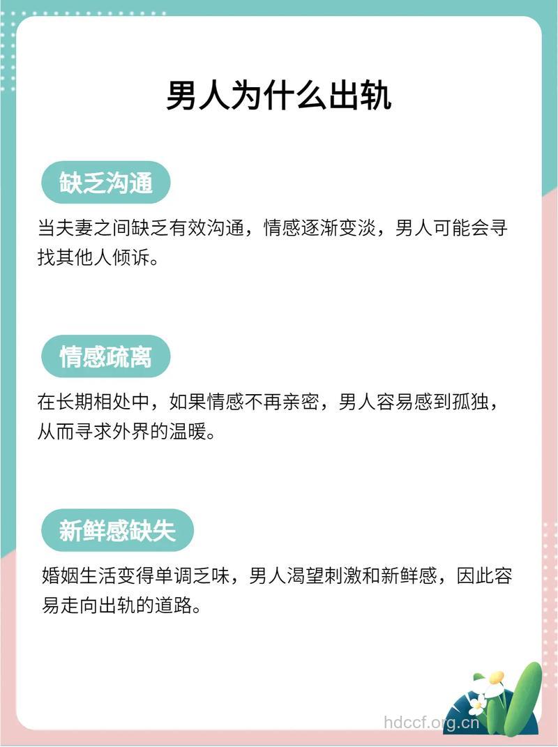 男人出轨的理由