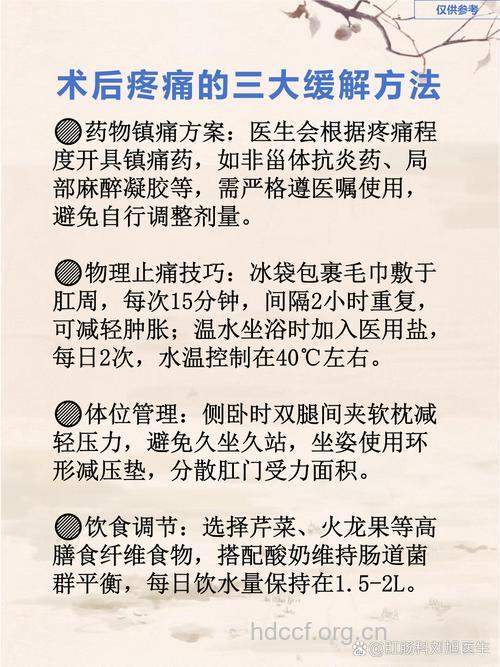 痔疮术后怎么缓解疼痛方法