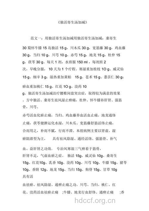 独活寄生汤的组成及作用
