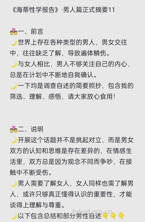 说说关于性的第一次