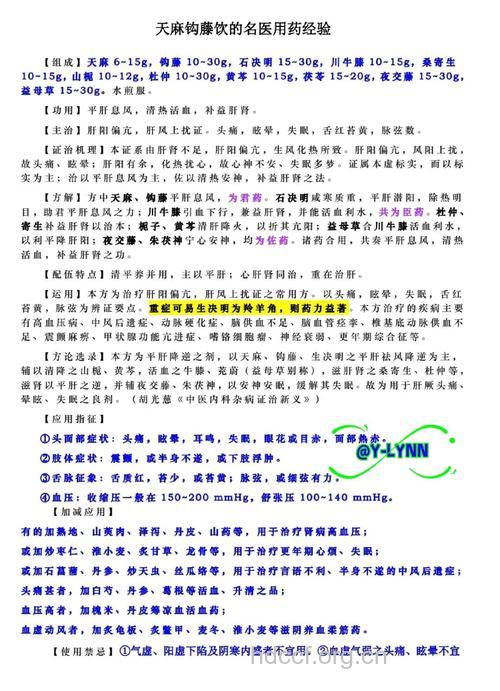 天麻钩藤饮的组成及作用