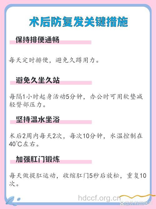 痔疮术后怎么预防复发方法