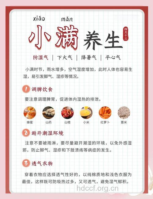 24节气小满养生的三大原则