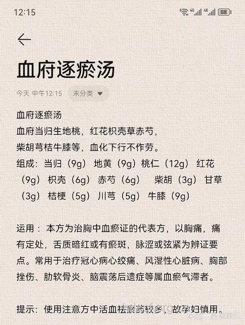 血府逐瘀汤的组成及作用