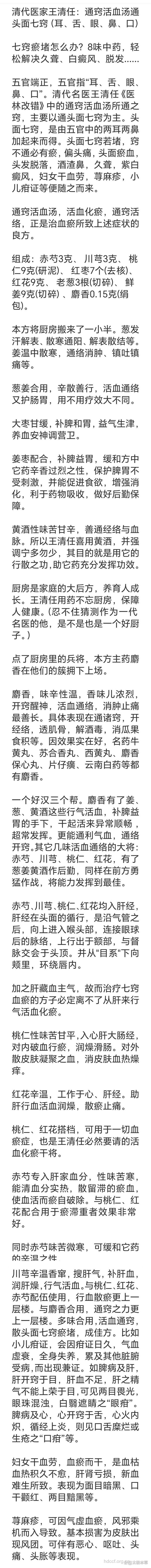 通窍活血汤的组成及作用