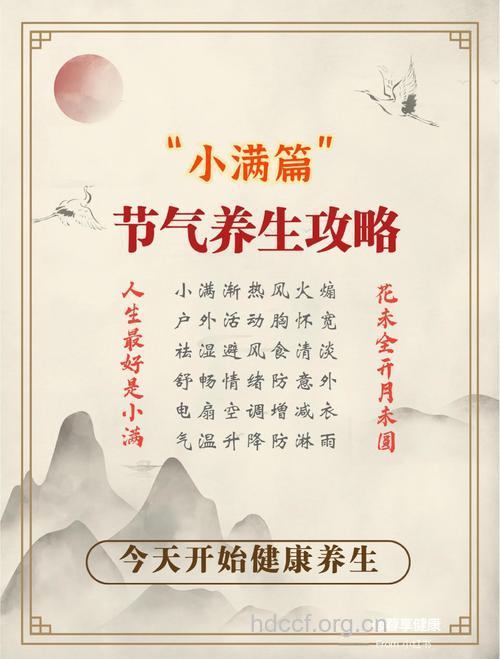24节气小满饮食起居养生要点