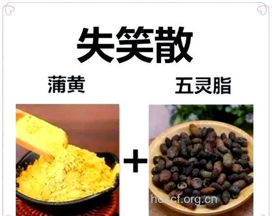 失笑散的组成及作用