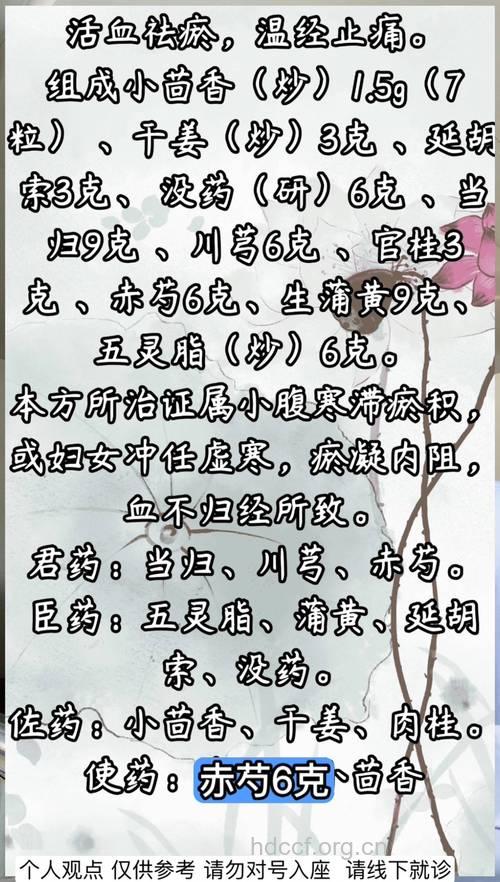 少腹逐瘀汤的组成及作用