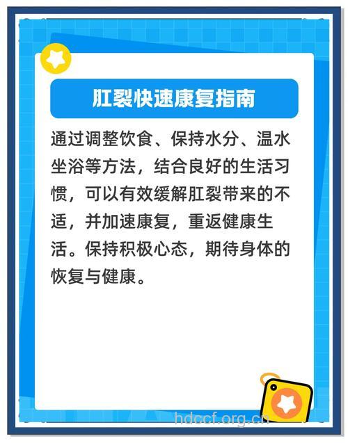 肛裂术后有哪些保健方法