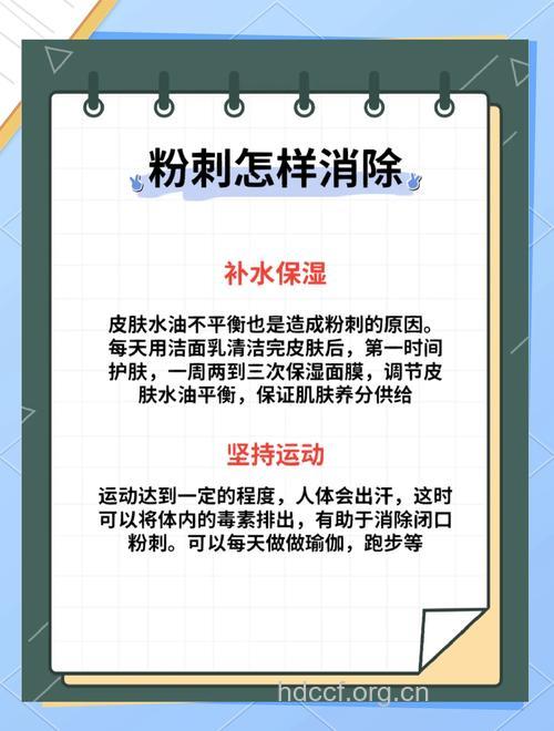 如何预防粉刺的生成