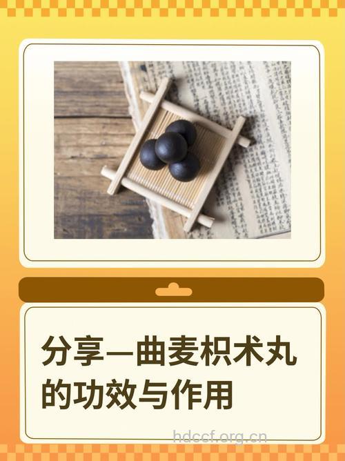 曲蘖枳术丸的组成及作用