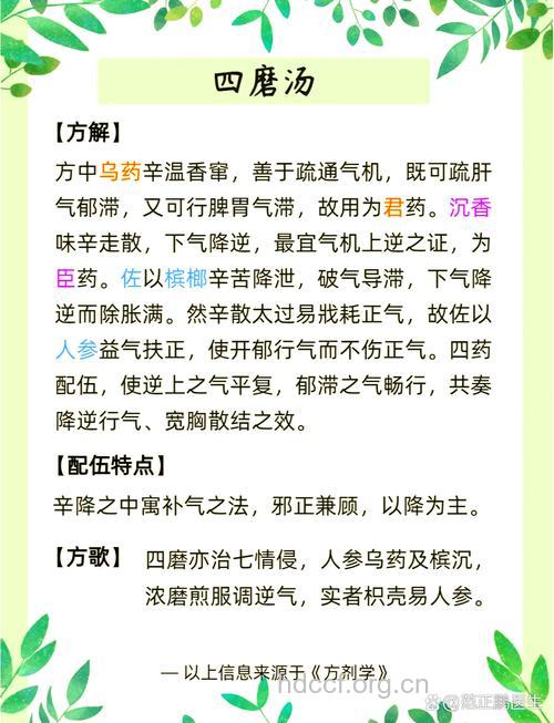 四磨汤的组成及作用