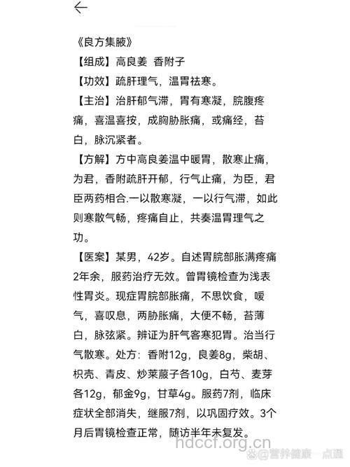 良附丸的组成及作用