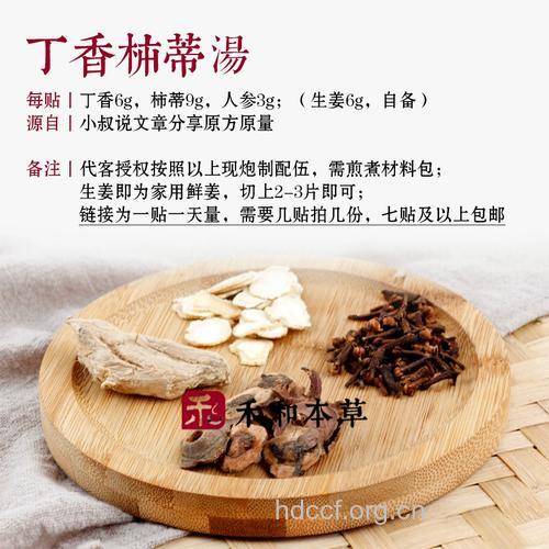 丁香柿蒂汤的组成及作用