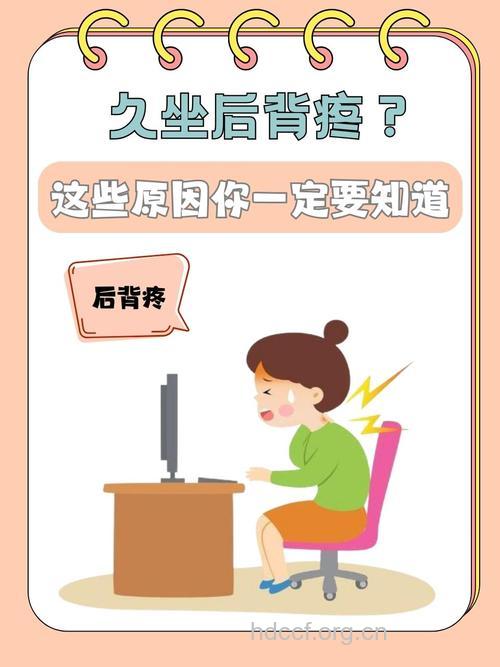 白领久坐到底会伤哪里