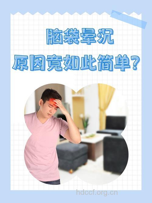白领在办公室头脑昏沉怎么办