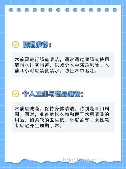 手术治疗痔疮有哪些准备工作