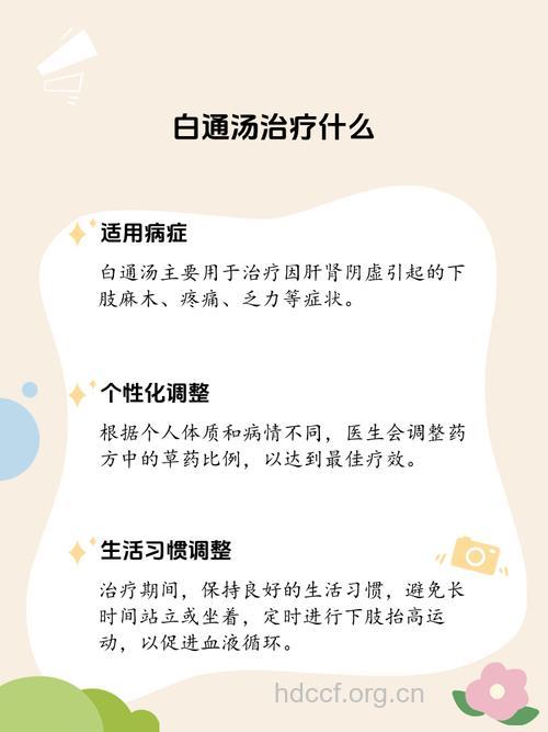 白通汤的组成及作用