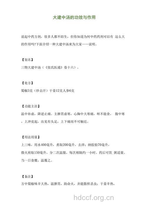 大建中汤的组成及作用