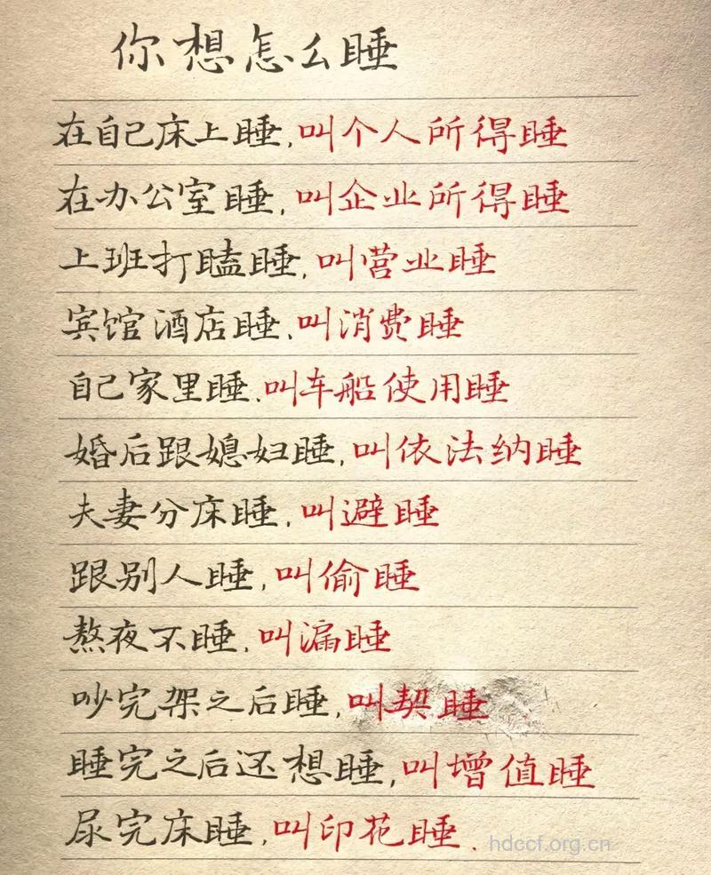 你是不是老得快的睡法