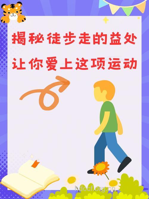 步行对性的帮助
