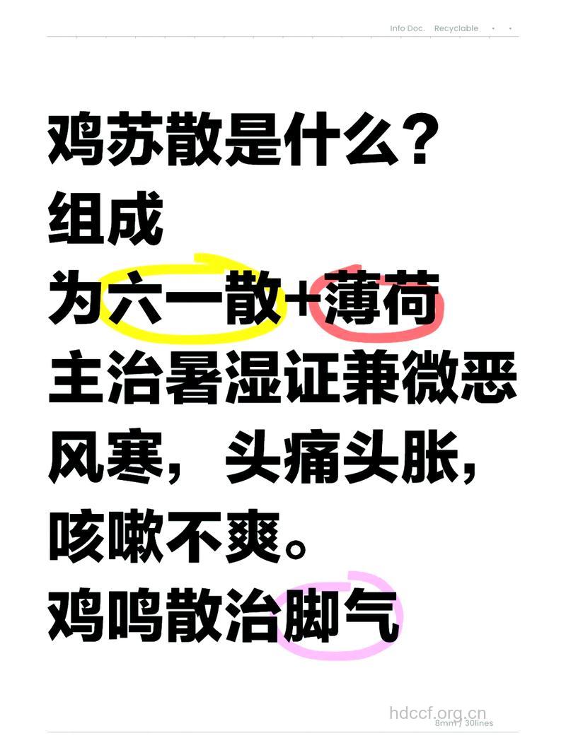 鸡苏散的组成及作用