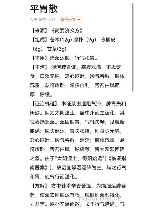 平胃散的组成及作用
