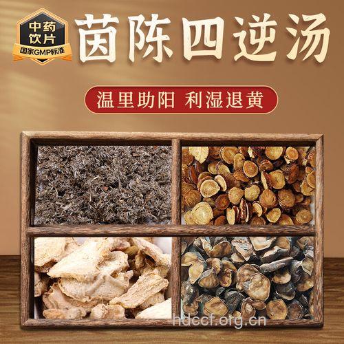 茵陈四逆汤的组成及作用