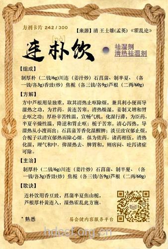 连朴饮的组成及作用