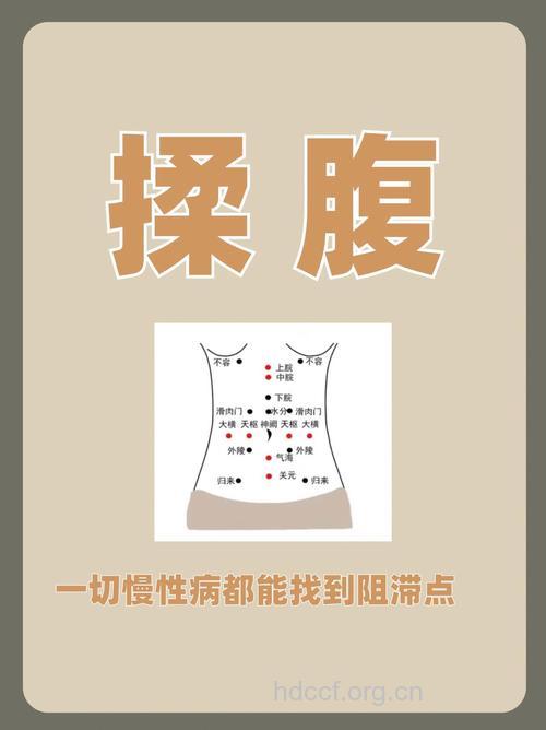 健康长寿只要腹部揉一揉