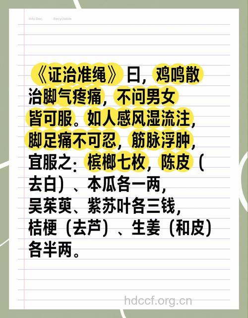 鸡鸣散的组成及作用