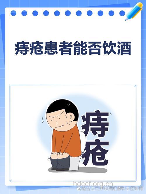 爱喝酒小心痔疮上门