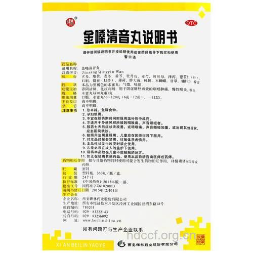 清音丸的组成及作用