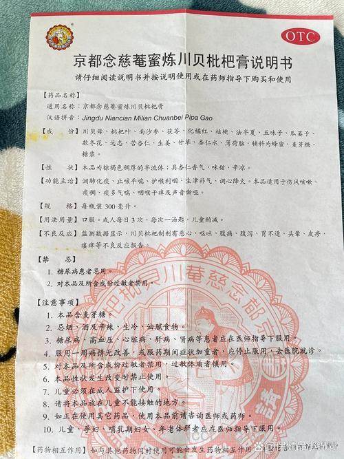 蜜炼川贝枇杷膏的组成及作用