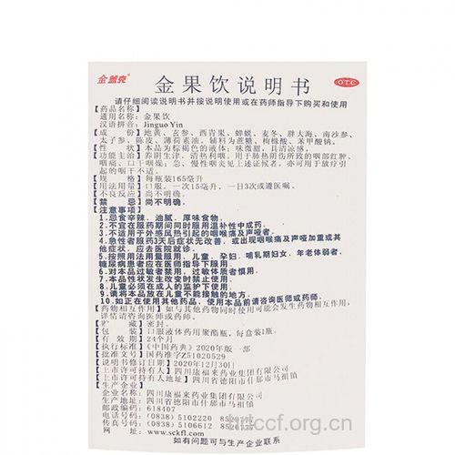 金果饮的组成及作用