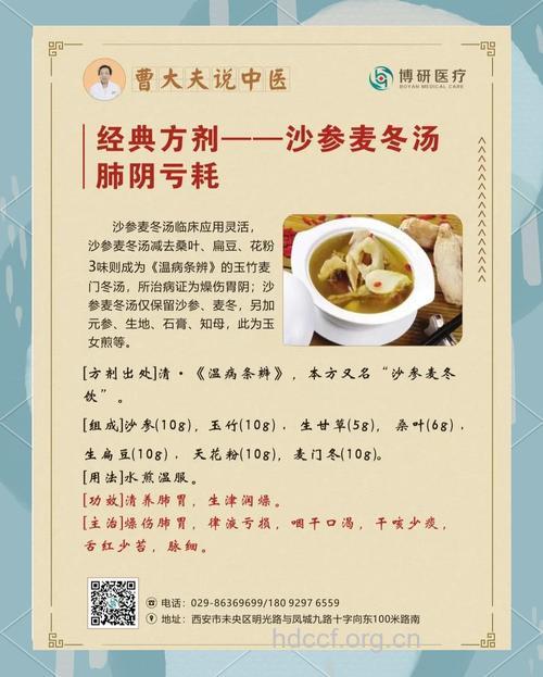 沙参麦冬汤的组成及作用