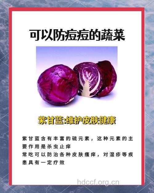 祛痘不难 三类蔬菜解除痘痘“危肌”