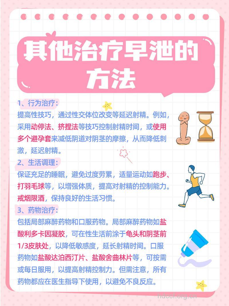 控制射精可以治疗早泄吗?