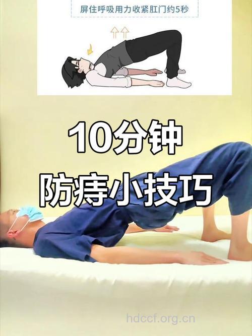 肛门锻炼能预防痔疮复发