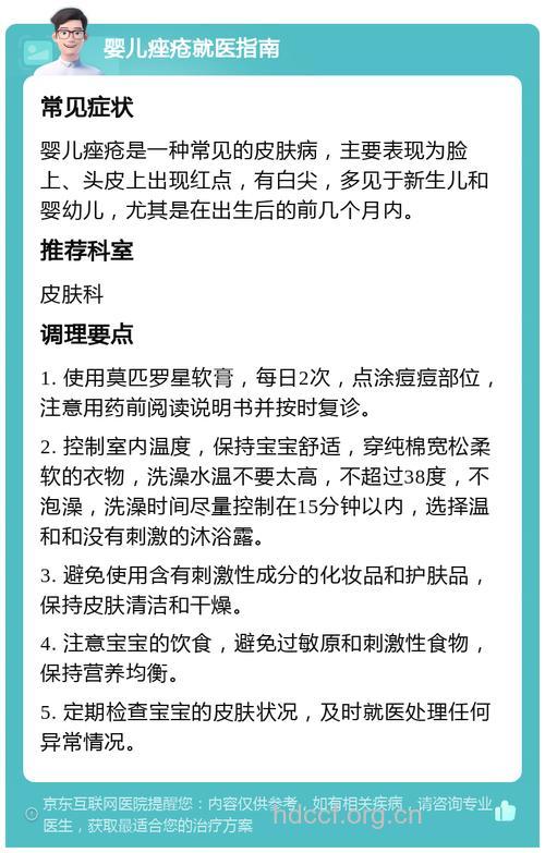 掌握婴儿痤疮症状 对症治疗
