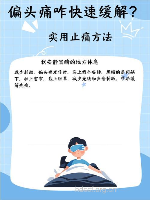 3分钟缓解偏头痛的方法