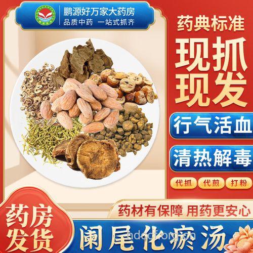 阑尾化瘀汤的组成及作用