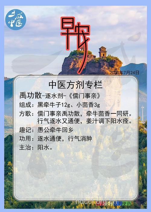 禹功散的组成及作用