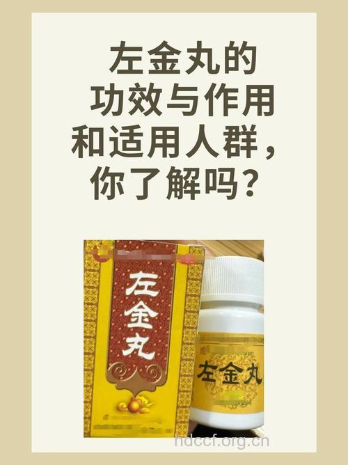 左金丸的组成及作用