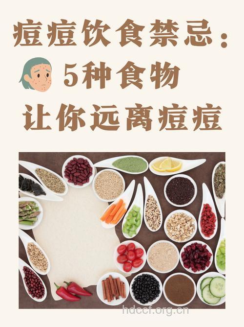 根除痘痘食谱